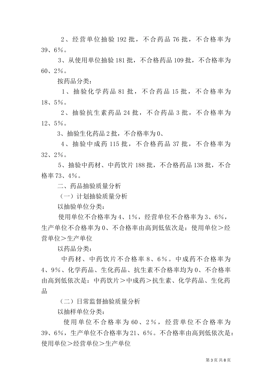 质量总结分析报告_第3页