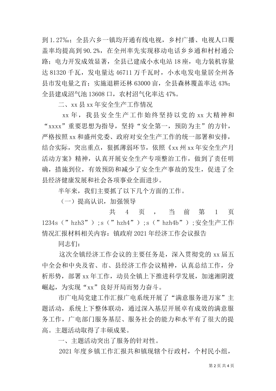 安全生产工作情况汇报材料（七）_第2页