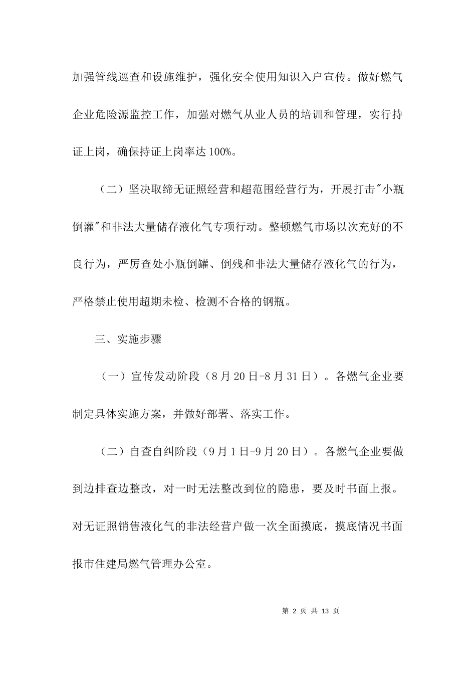 燃气安全专项整治工作方案3篇_第2页