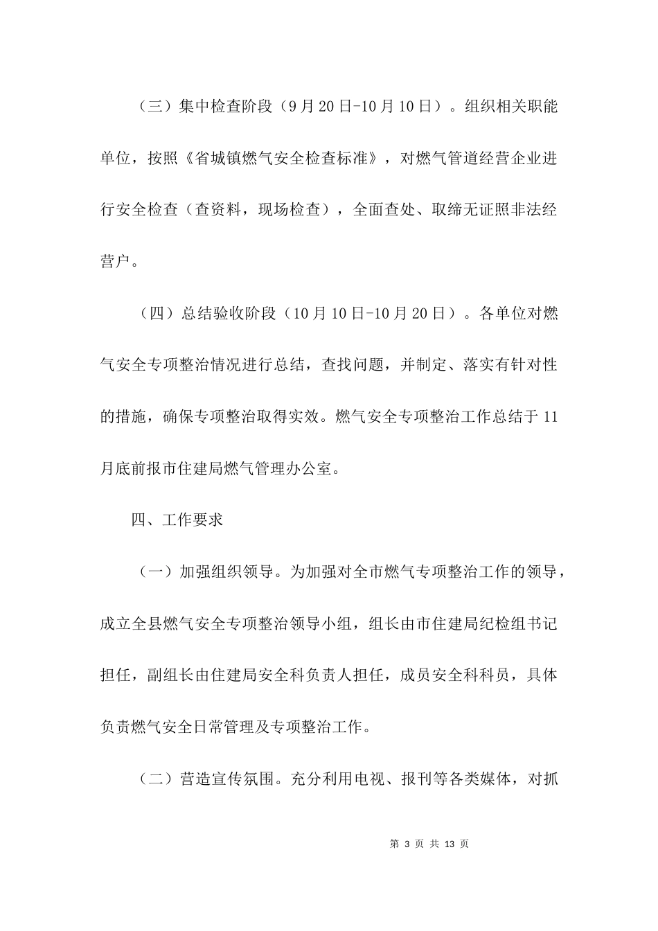 燃气安全专项整治工作方案3篇_第3页