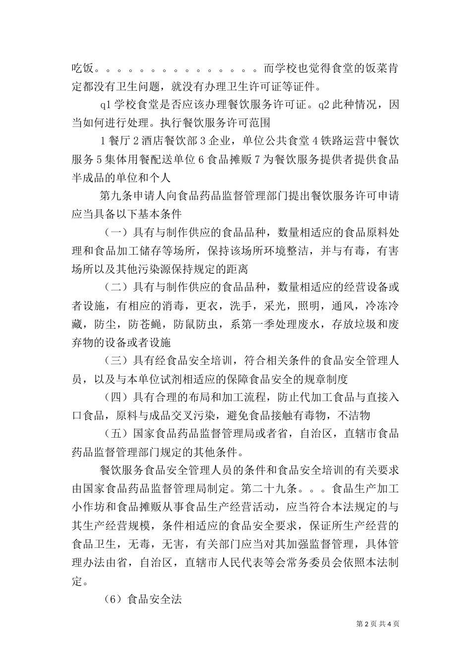 食品法律法规（四）_第2页