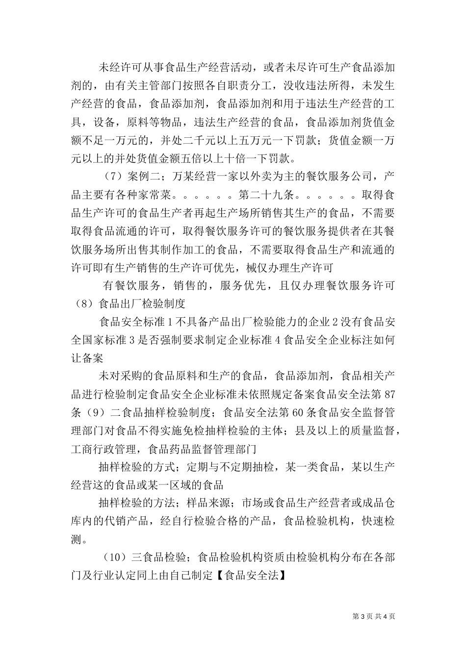 食品法律法规（四）_第3页