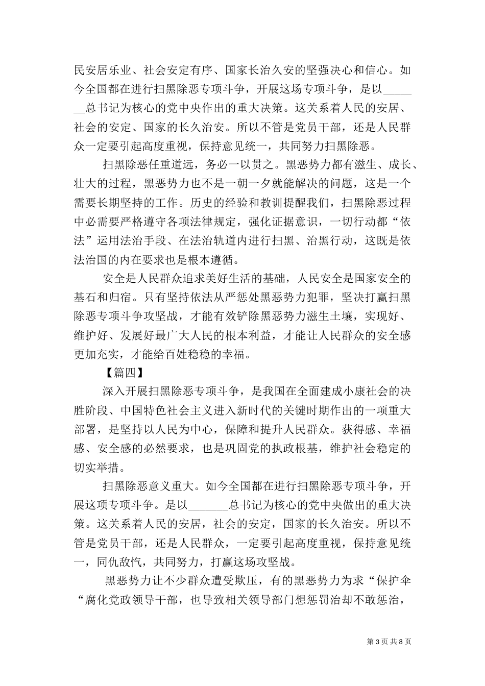 扫黑除恶专项行动心得体会八篇_第3页