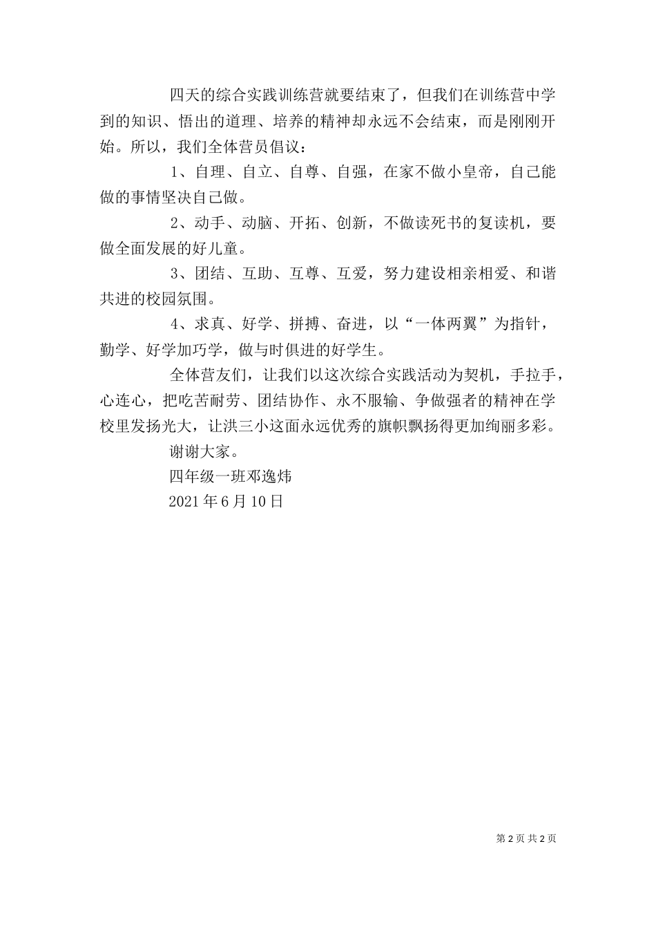实践活动发言稿（二）_第2页