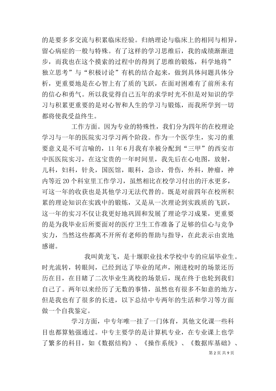 应届毕业生自我鉴定（一）_第2页