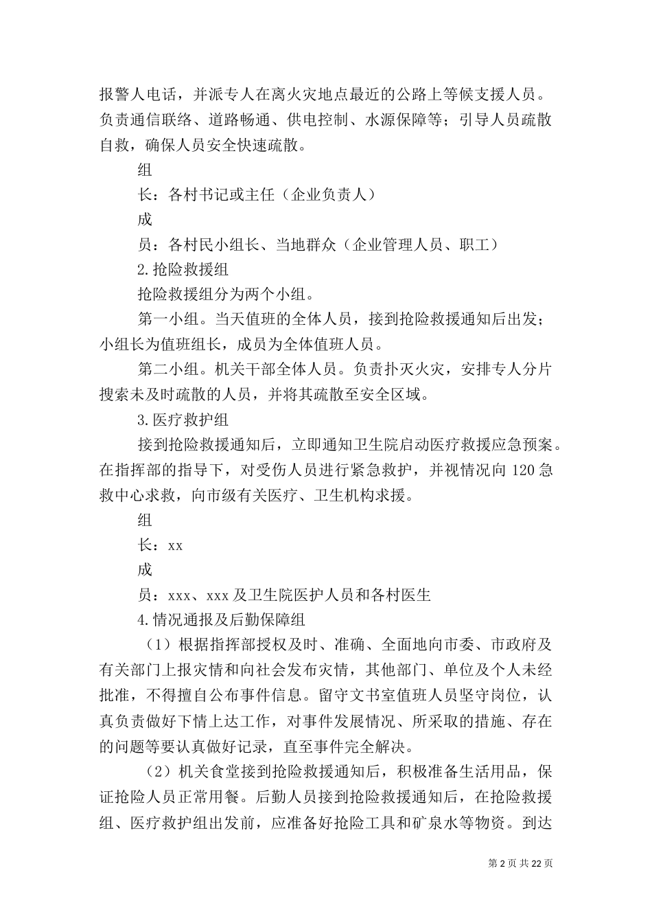 消防安全应急预案（一）_第2页