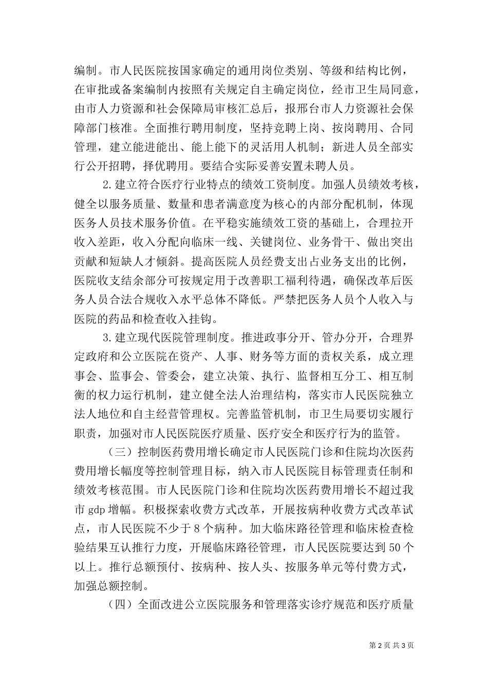 卫生院医改工作总结（一）_第2页