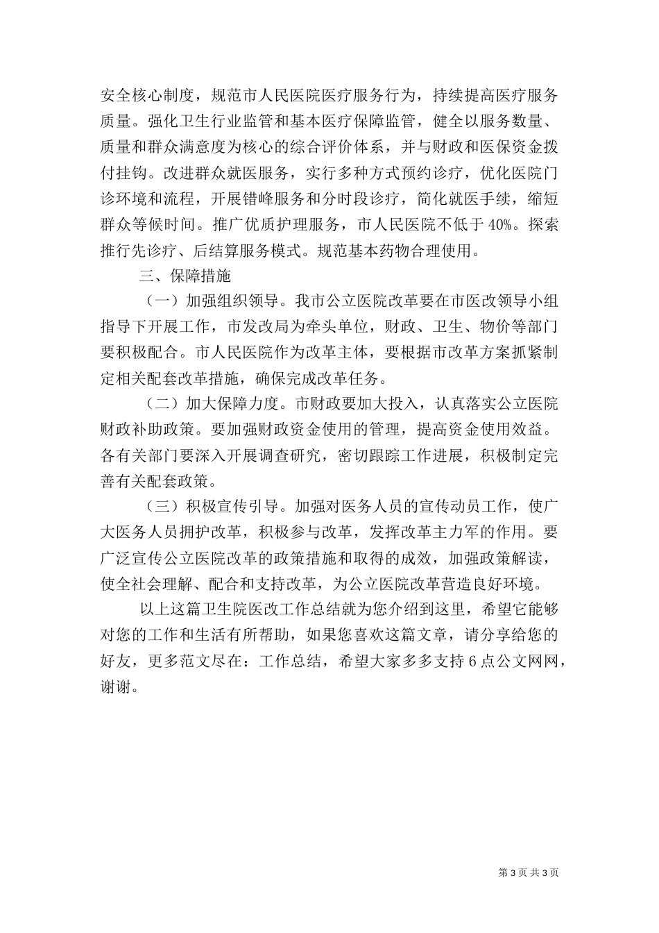 卫生院医改工作总结（一）_第3页