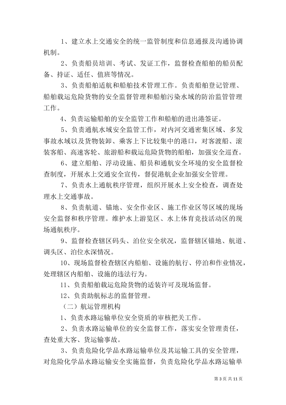 安全管理制度和措施（四）_第3页
