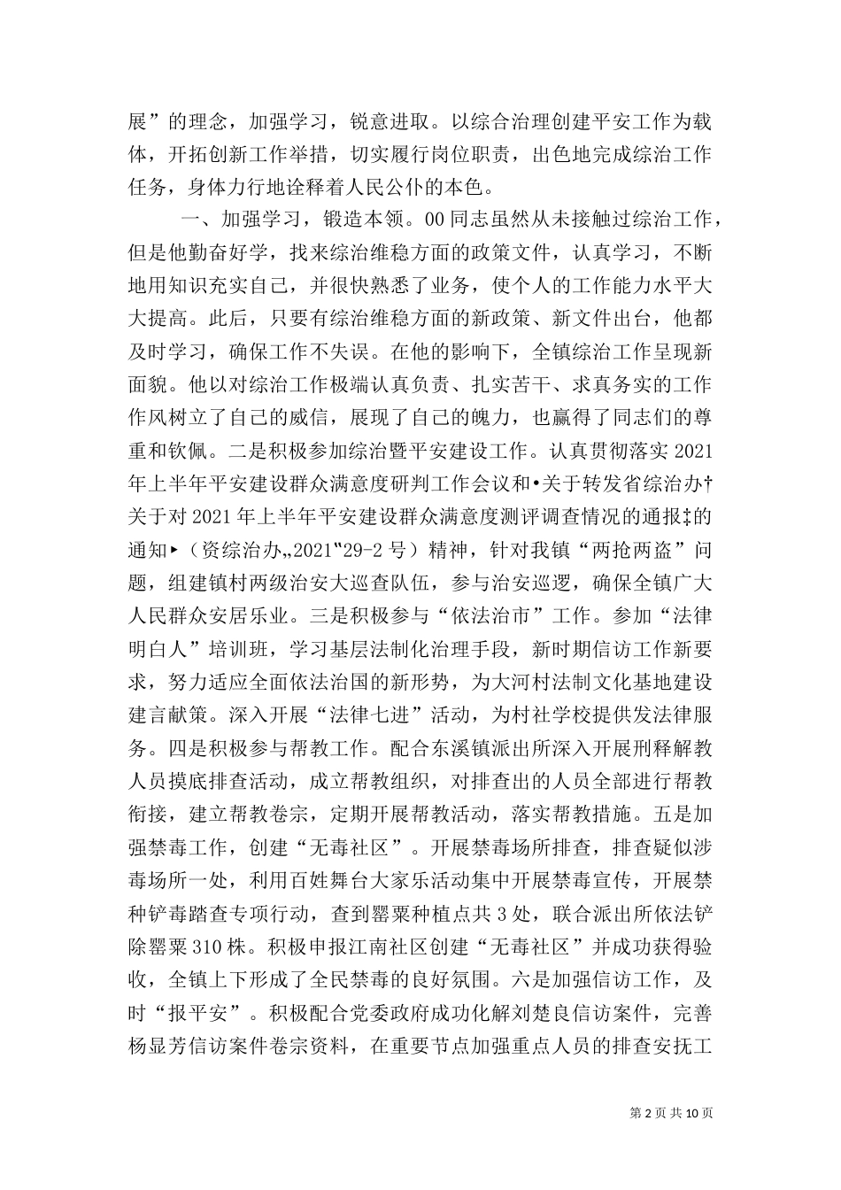 综治工作先进个人材料_第2页