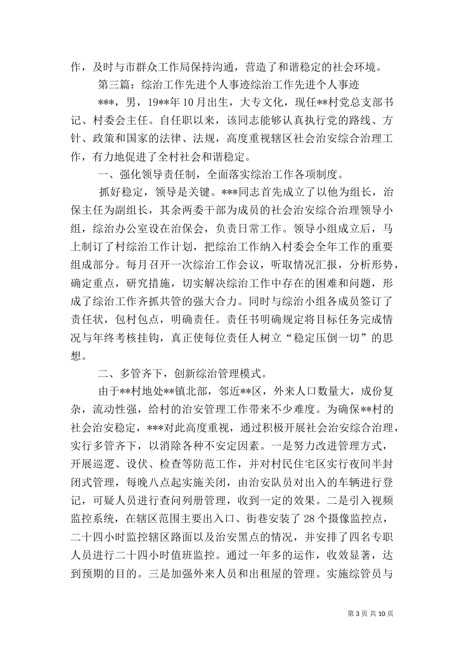 综治工作先进个人材料_第3页