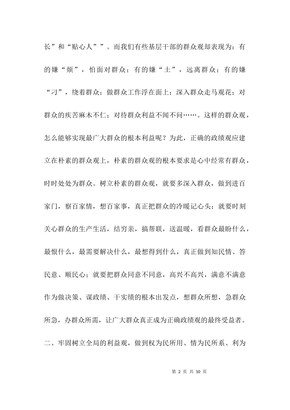 （精选）学习郑培民精神  树立正确的政绩观_第2页