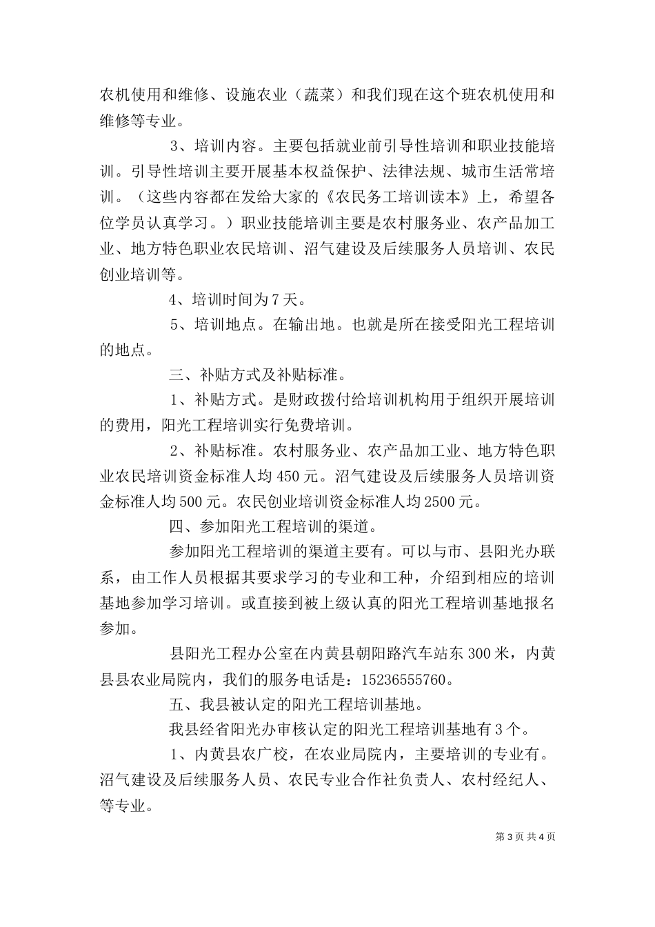 阳光工程培训第一节课讲稿（四）_第3页