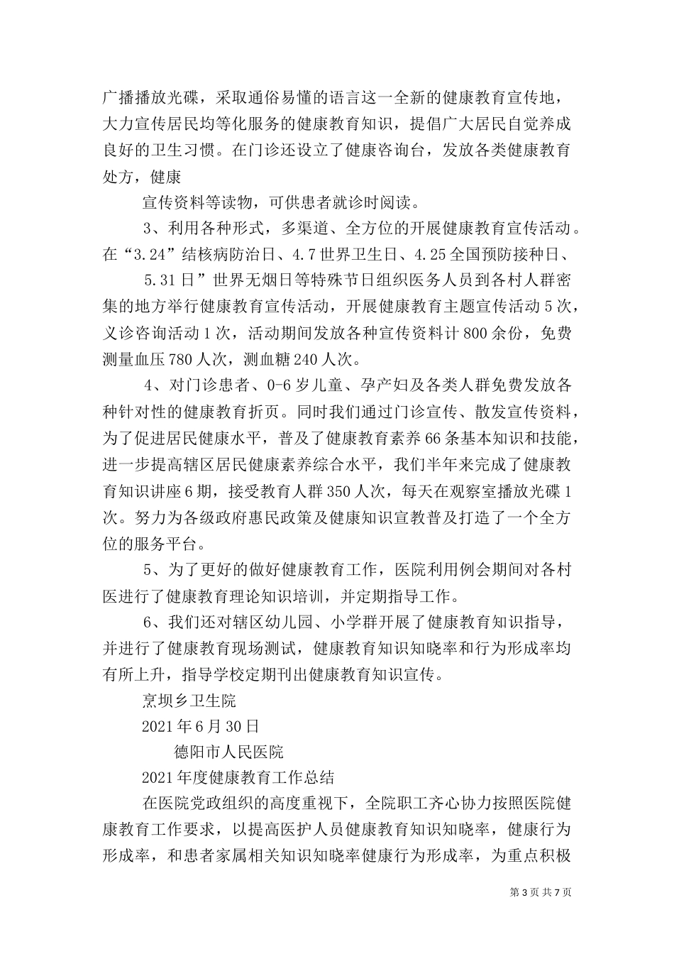健康教育总结（六）_第3页