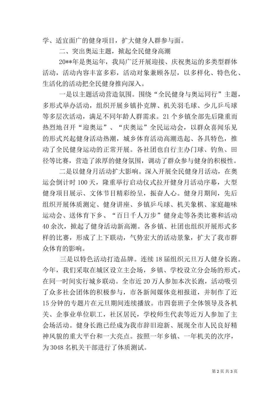 体育局工作总结（二）7_第2页