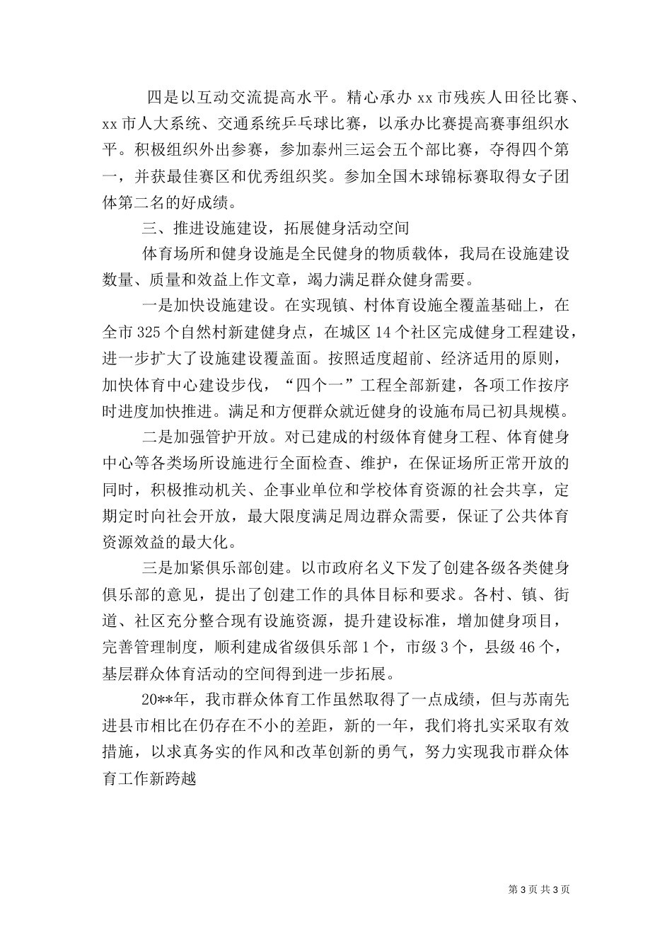 体育局工作总结（二）7_第3页