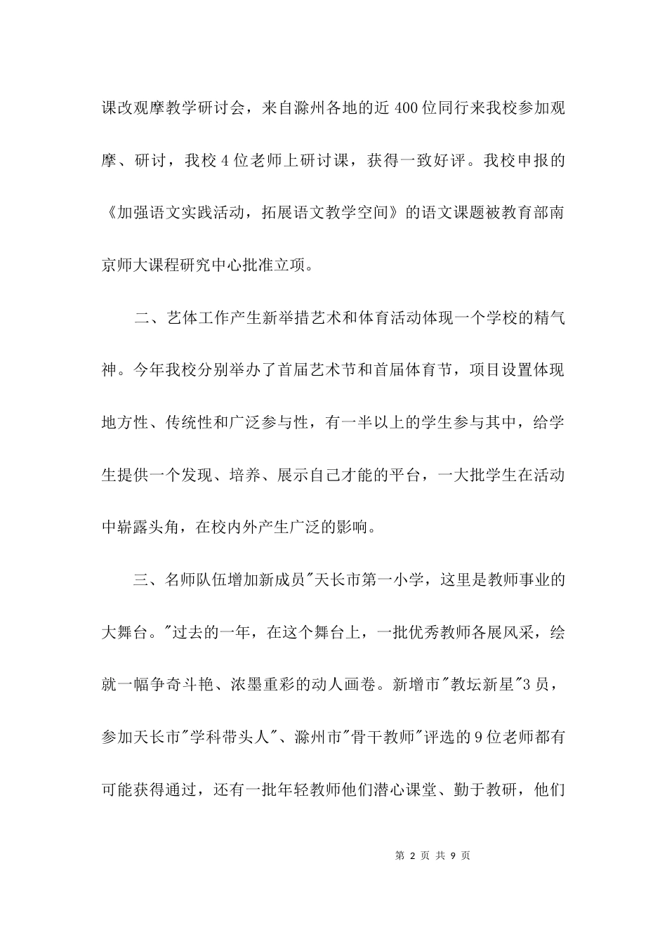 学校元旦联欢会致辞稿3篇_第2页