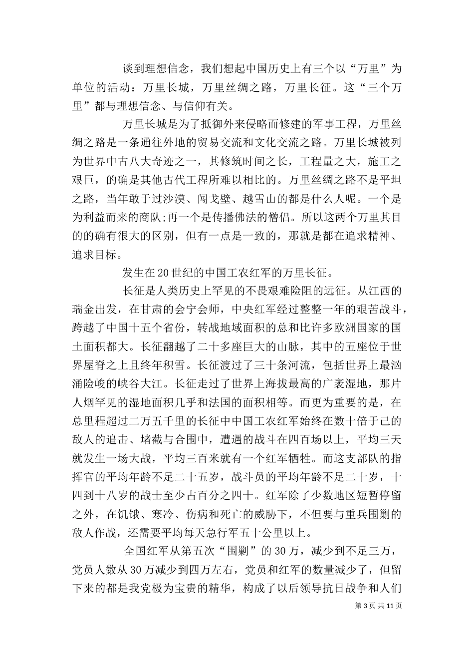 理想信念与志愿者精神（三）_第3页