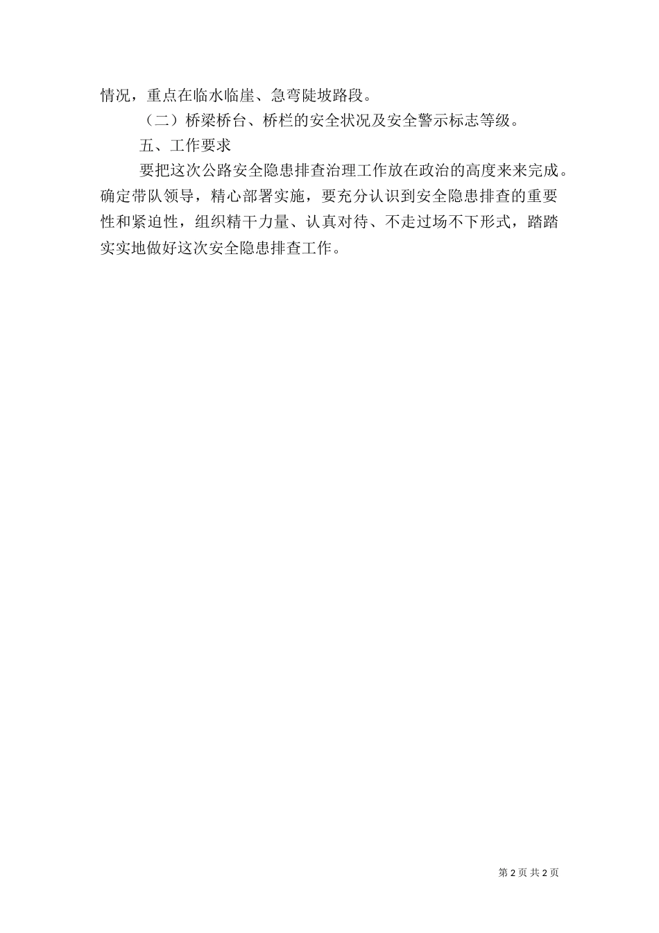 农村公路安全隐患排查及治理方案_第2页