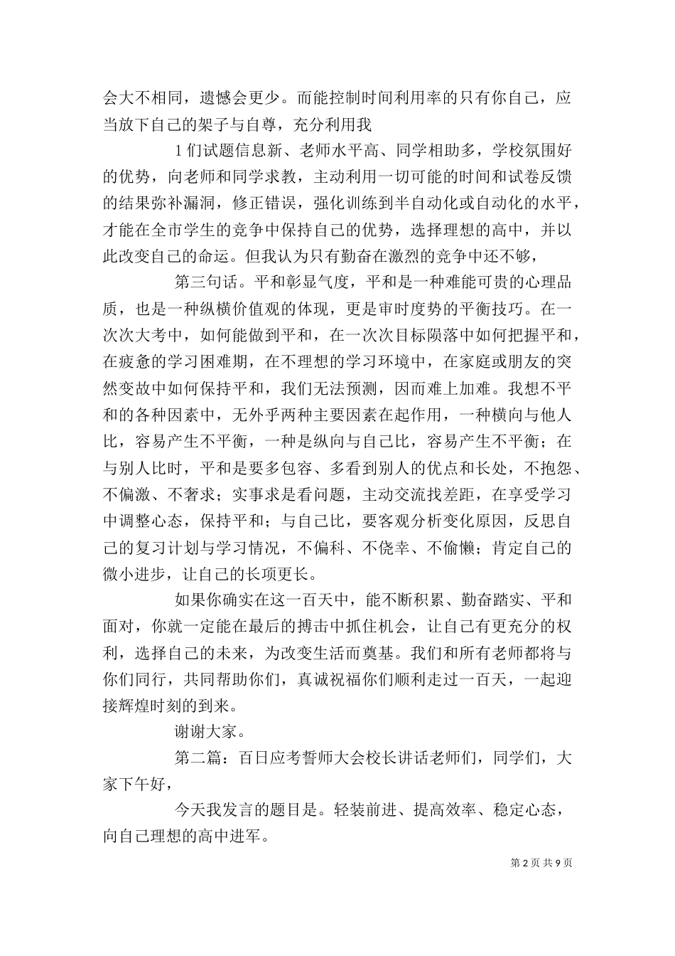 百日誓师大会校长讲话_第2页