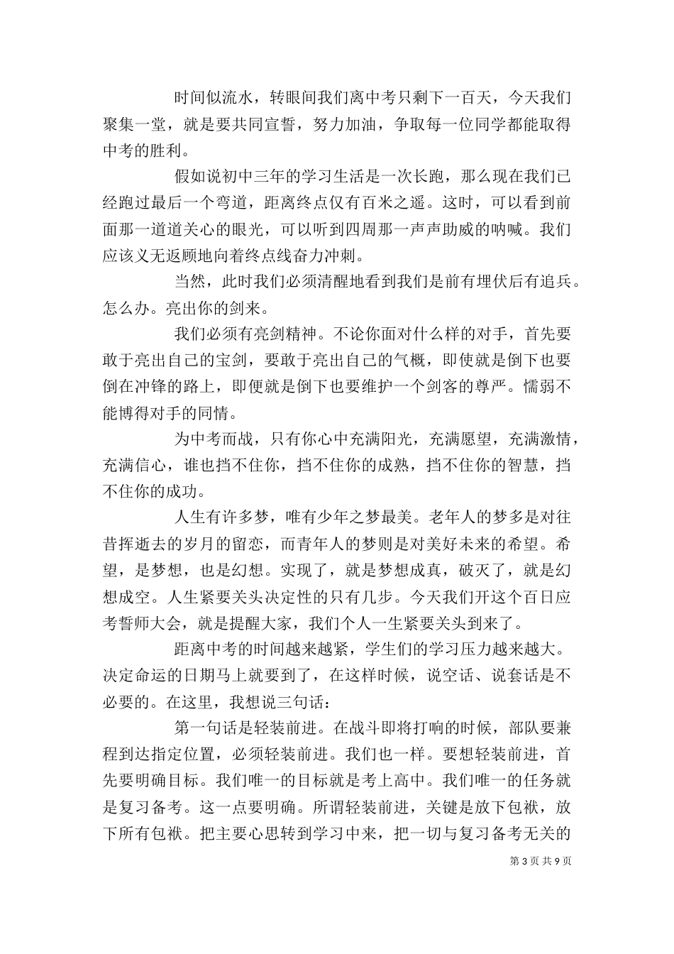 百日誓师大会校长讲话_第3页