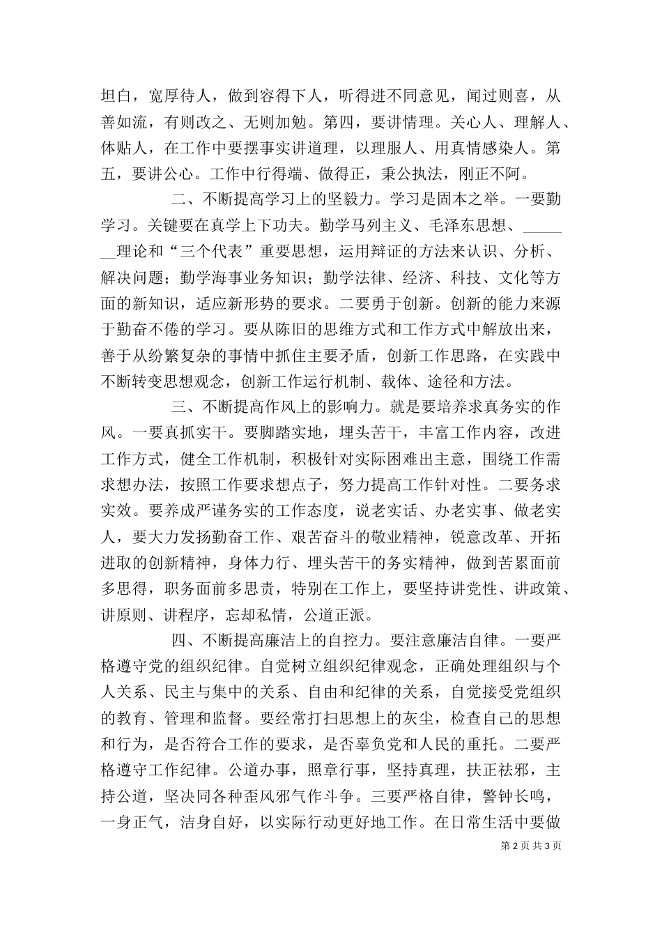 以案名纪警示教育心得（三）_第2页