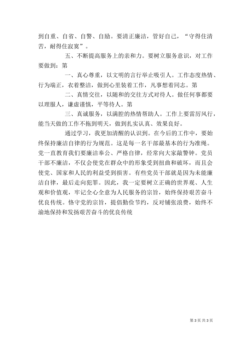 以案名纪警示教育心得（三）_第3页