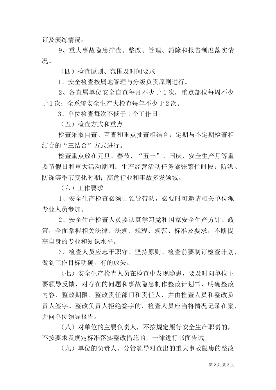 安全生产检查与隐患排查治理管理制度_第2页