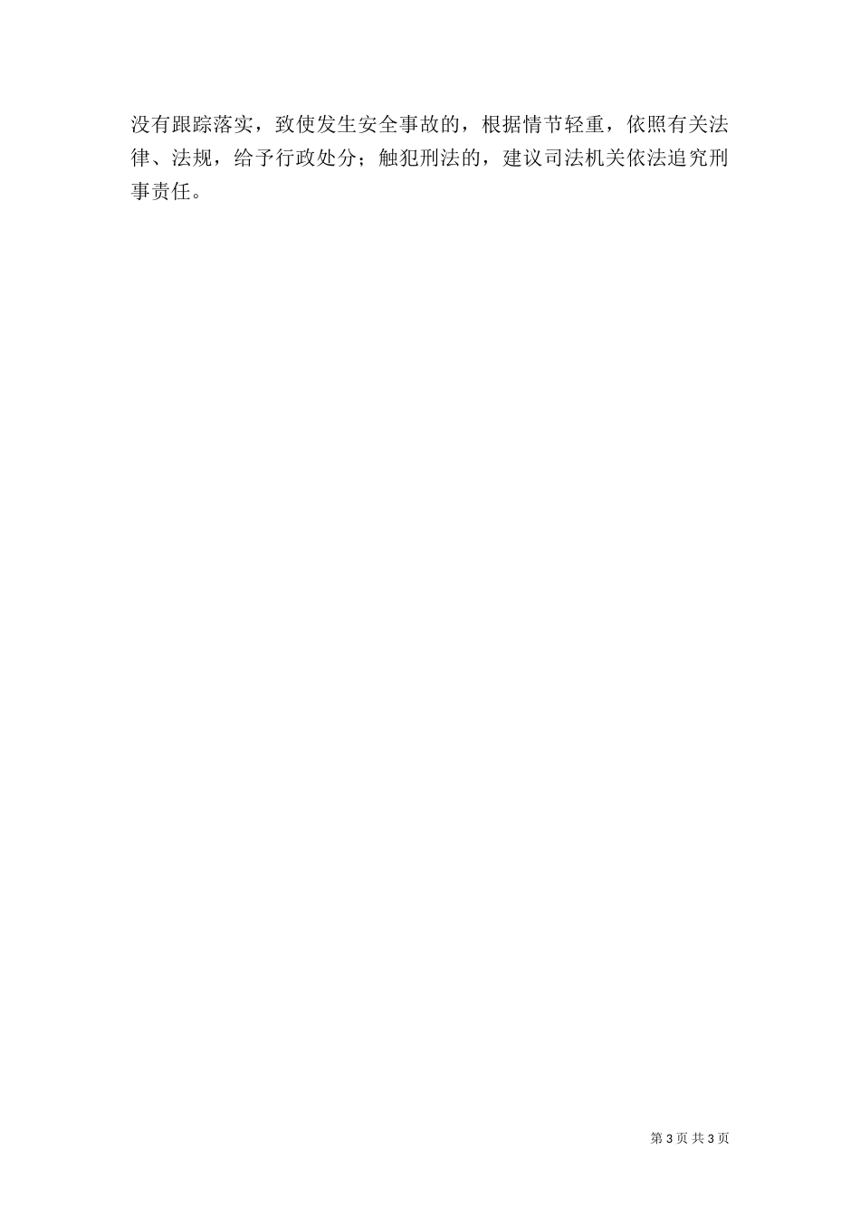 安全生产检查与隐患排查治理管理制度_第3页