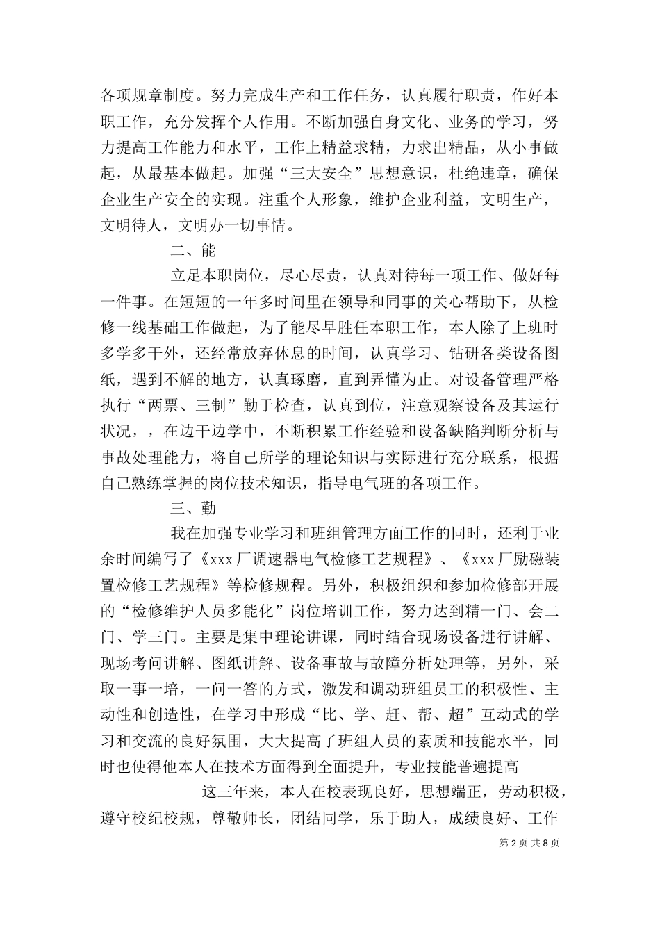 电力学习自我鉴定（二）_第2页