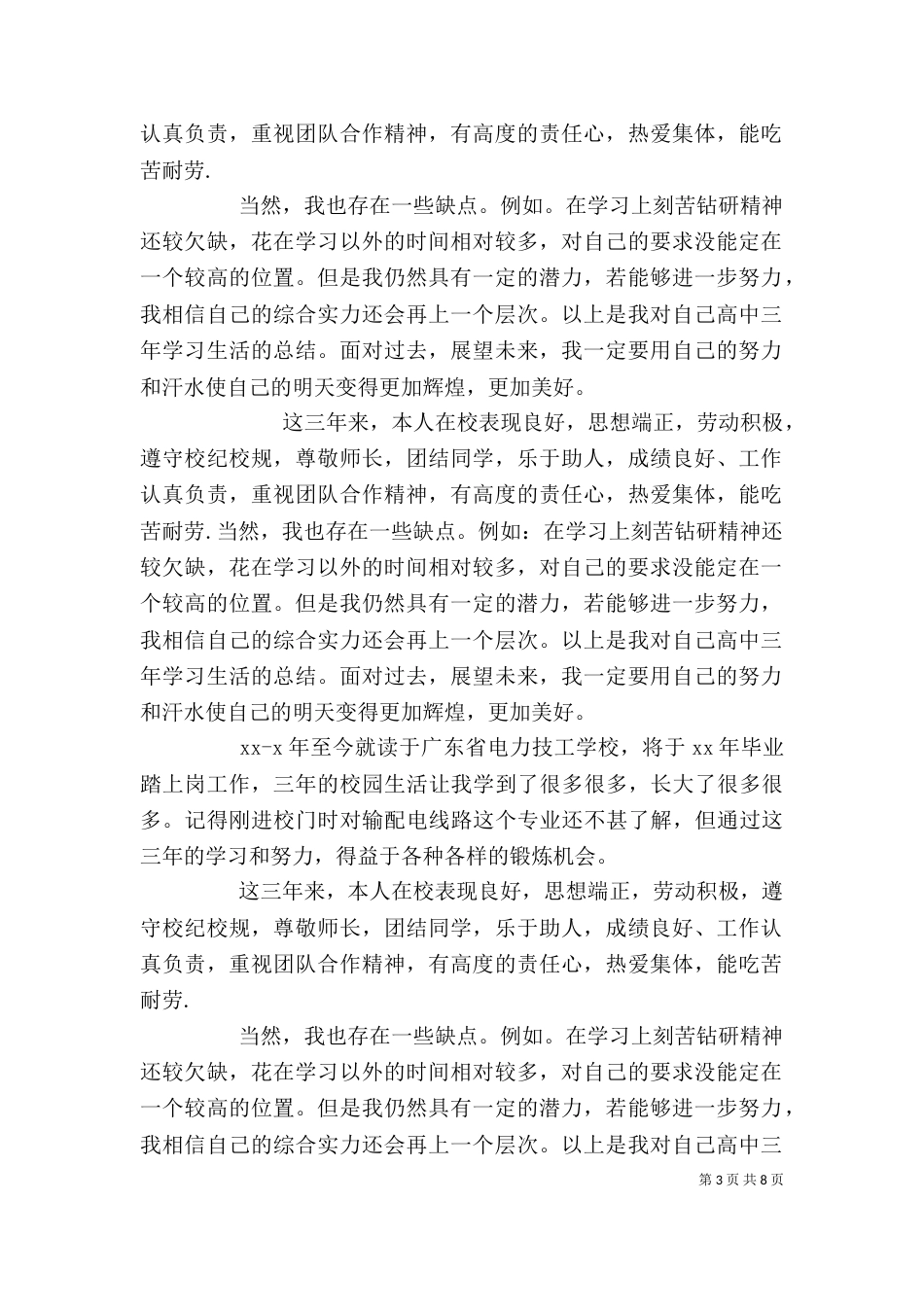 电力学习自我鉴定（二）_第3页