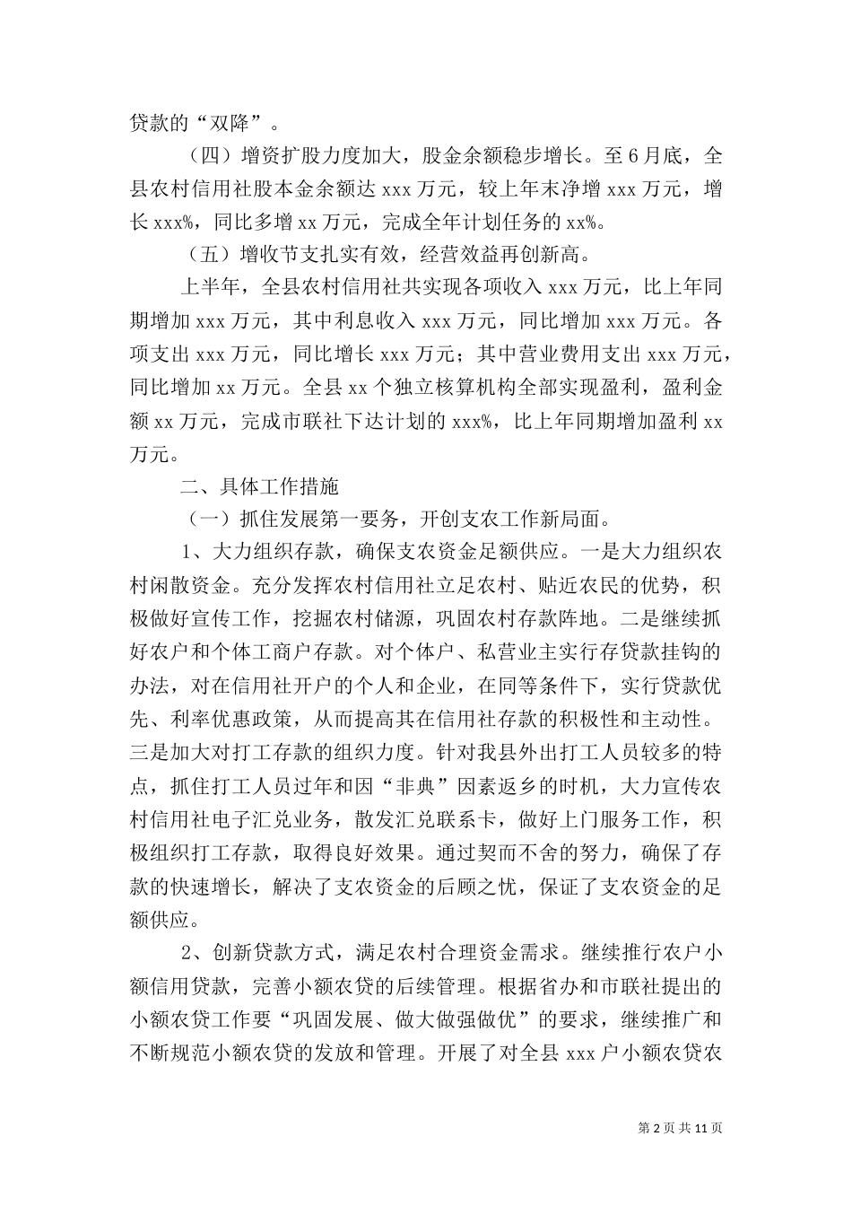 工作总结农村信用社半年工作总结_第2页