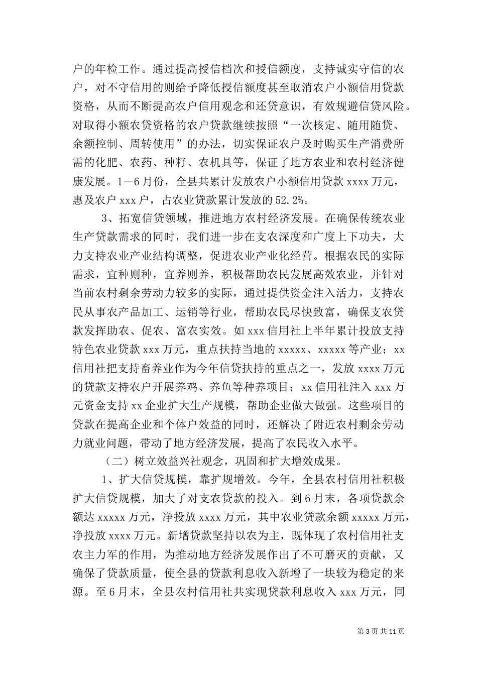工作总结农村信用社半年工作总结_第3页