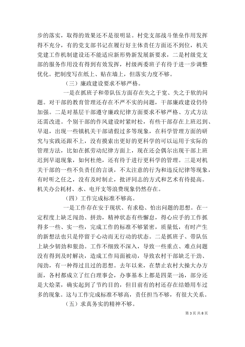 巡察整改个人剖析材料（一）_第3页