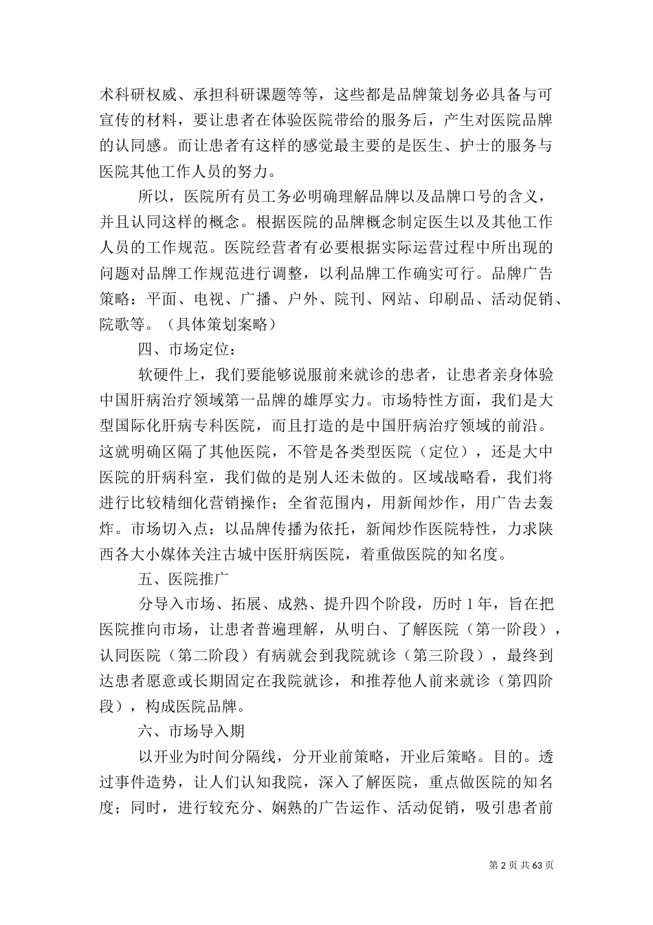 医院推广方案 优选10篇_第2页