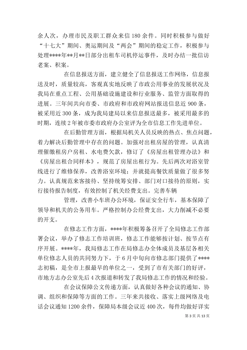 局办公室主任述职述廉报告_第3页