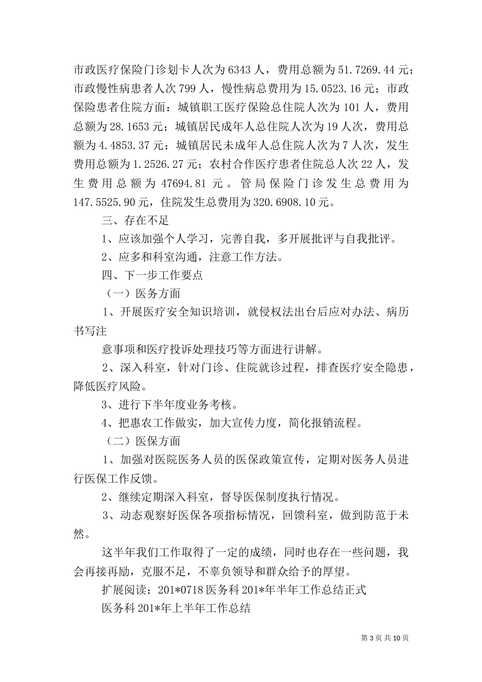 医院医务科半年工作总结_第3页