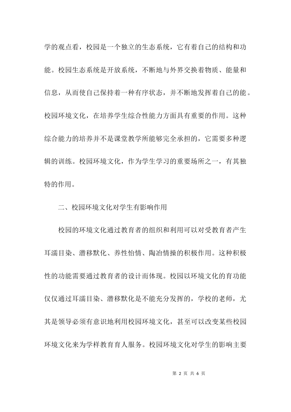 （精选）校园环境建设调研报告_第2页