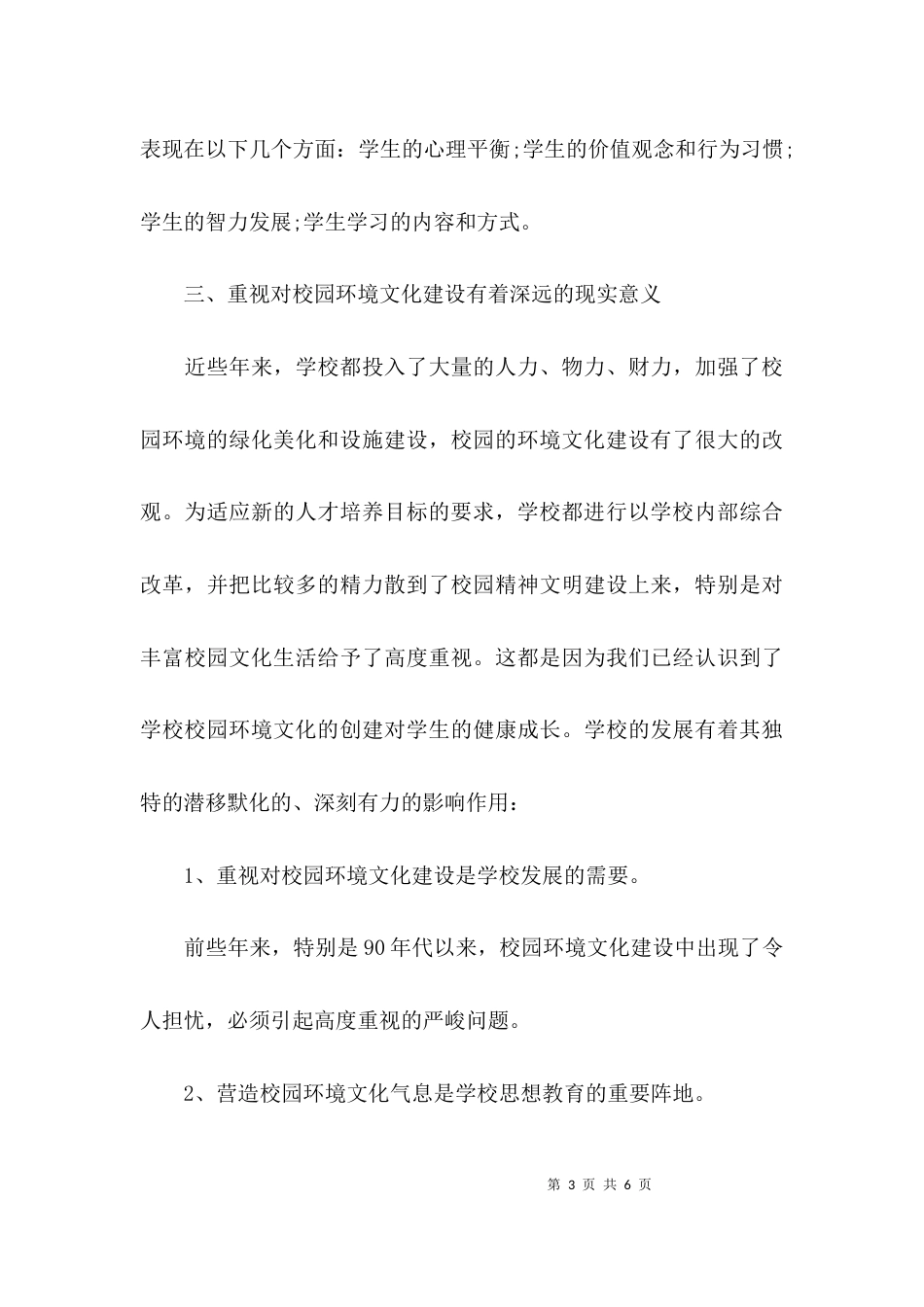 （精选）校园环境建设调研报告_第3页