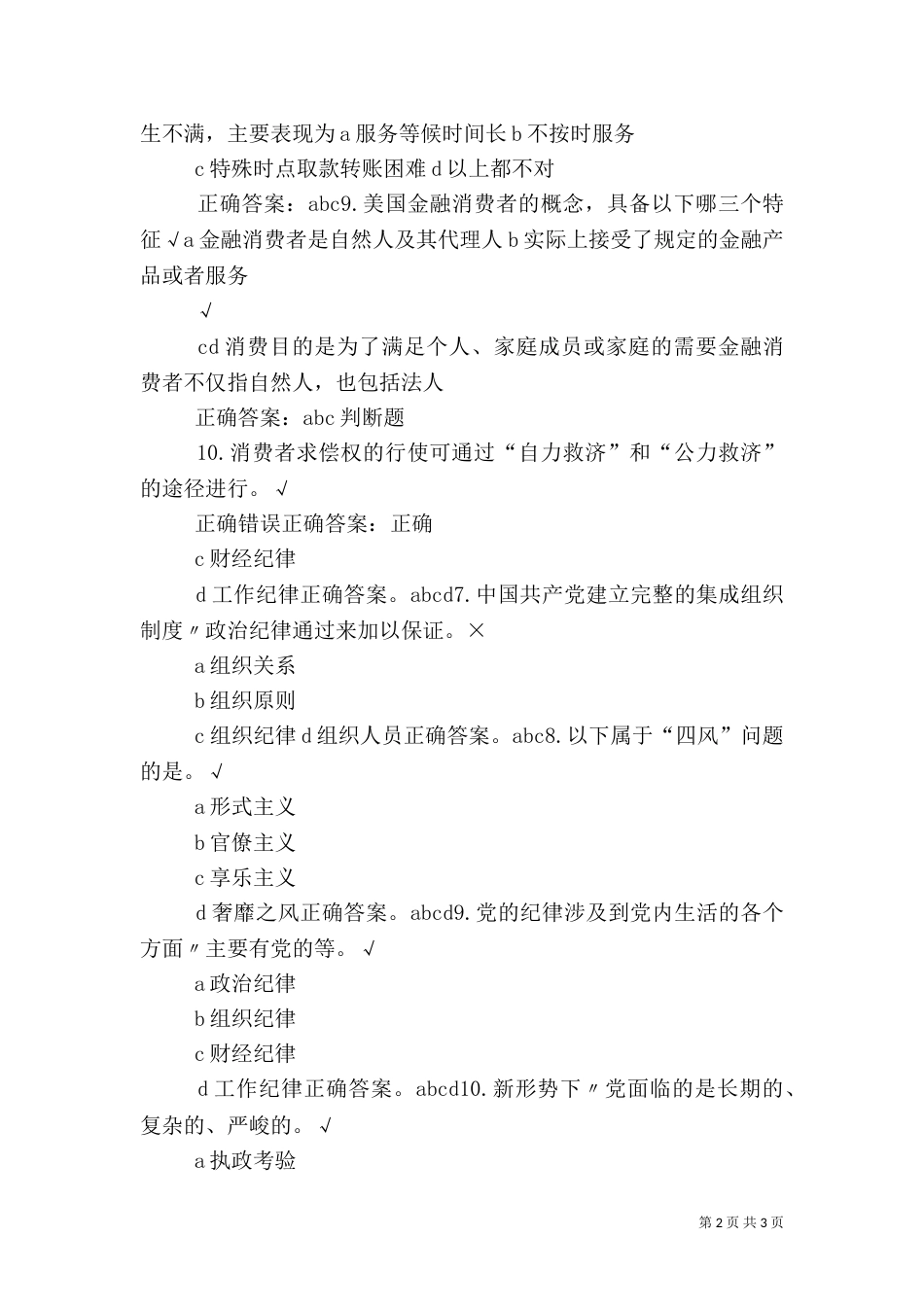 金融消费者权益保护工作实施方案（三）_第2页