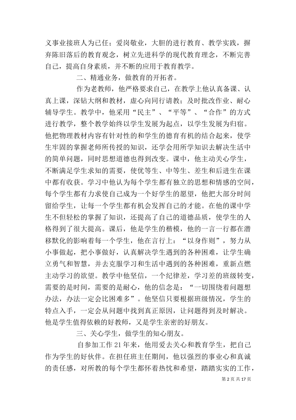 优秀教师个人先进事迹材料2_第2页