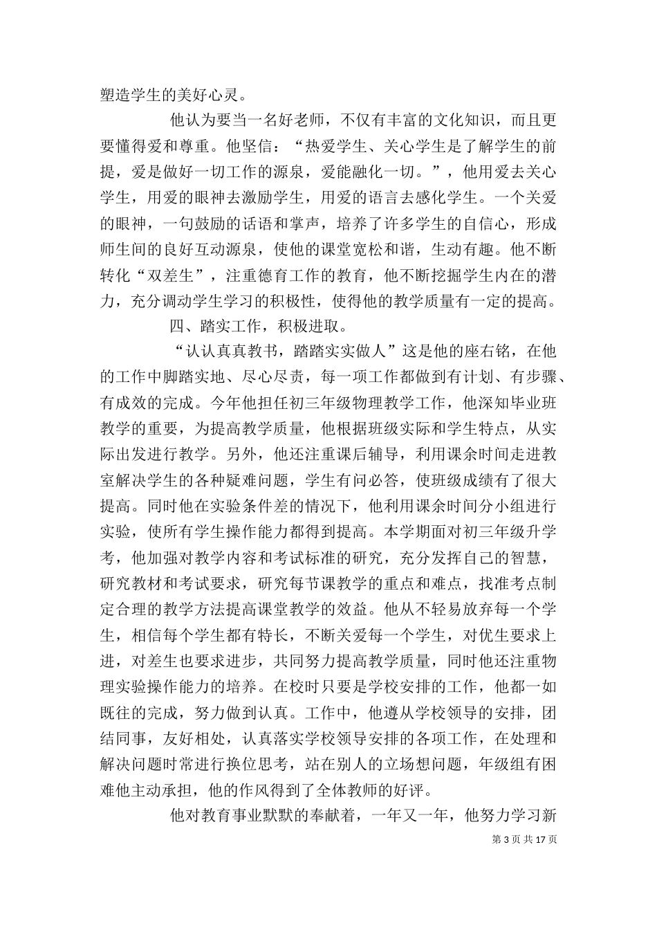 优秀教师个人先进事迹材料2_第3页