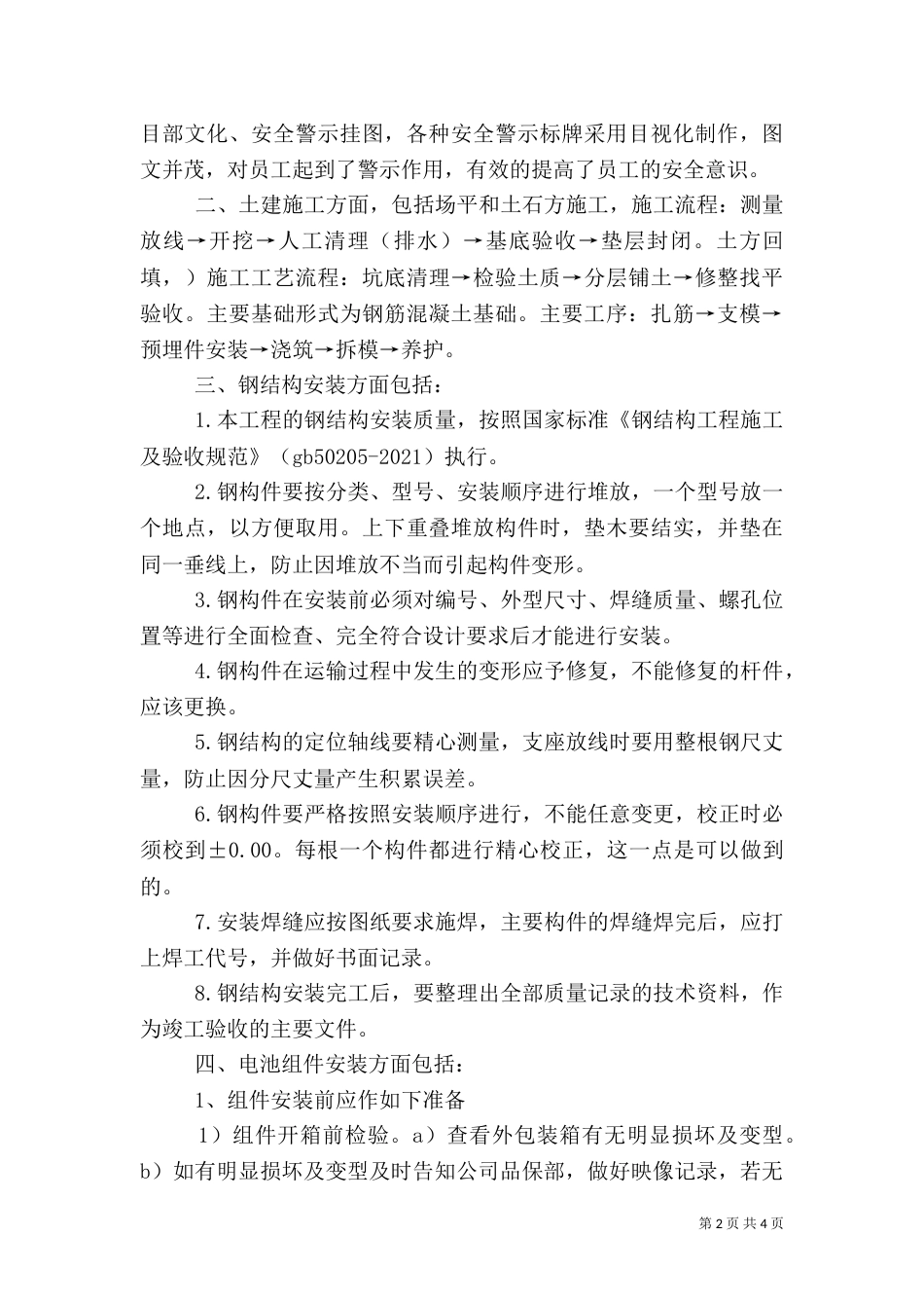 工地参观学习心得体会（二）5_第2页
