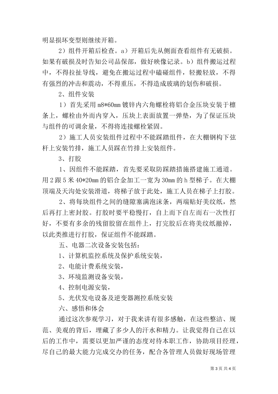 工地参观学习心得体会（二）5_第3页
