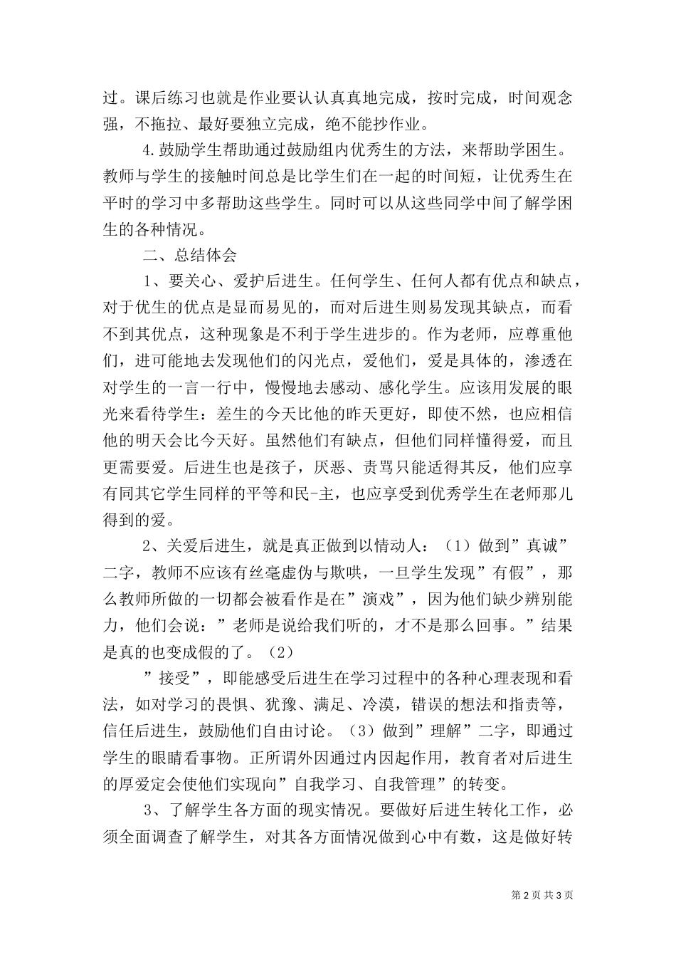 精准扶贫心得体会（二）2_第2页