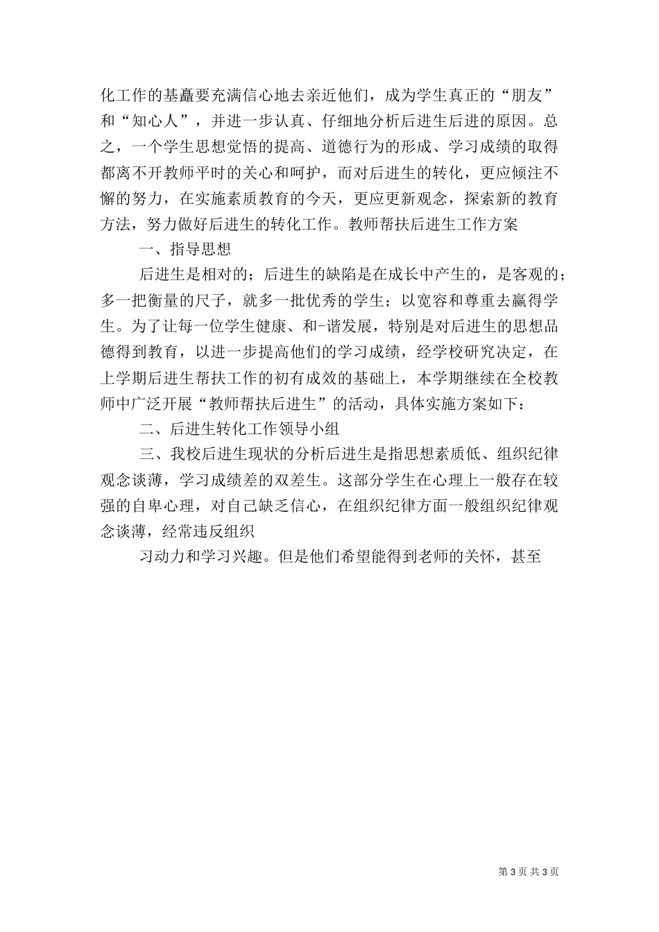 精准扶贫心得体会（二）2_第3页
