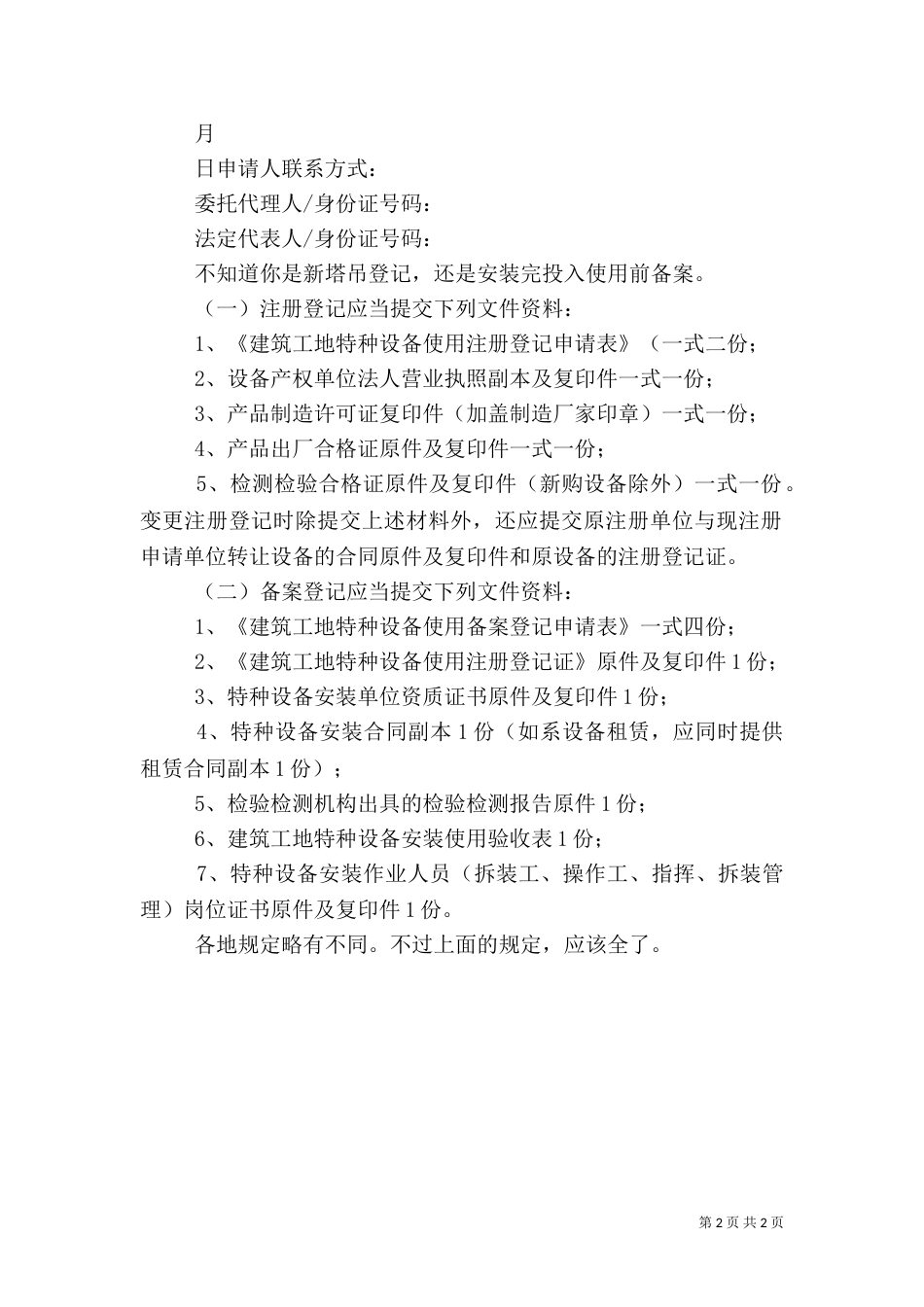 建筑起重机械设备使用登记申请书（三）_第2页
