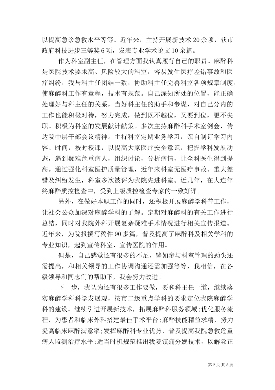 麻醉科医生述职报告_第2页