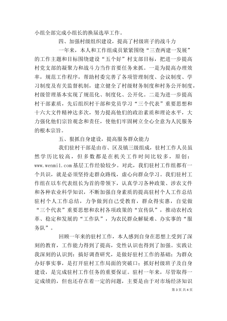 驻村个人工作总结（三）_第3页
