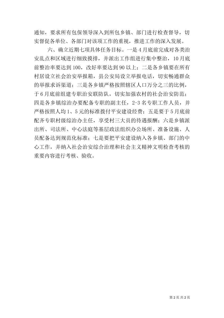 平安建设工作总结（八）_第2页